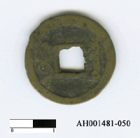 藏品(清宣宗「道光通寶」)的圖片